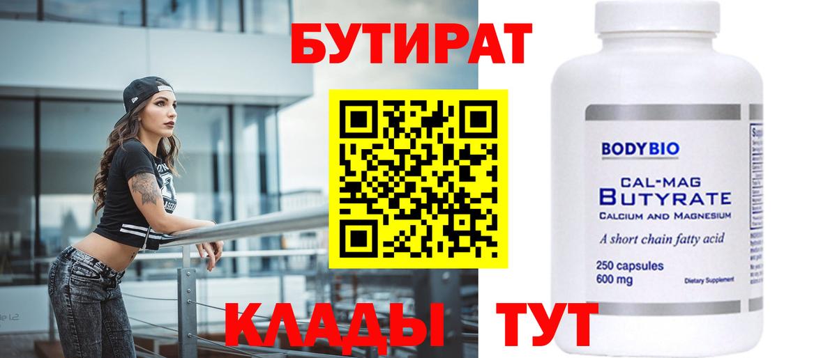 Балахна  Бутират 1.4BDO  Вход с VPN 