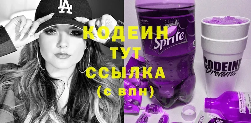 Кодеиновый сироп Lean Purple Drank  Балахна 