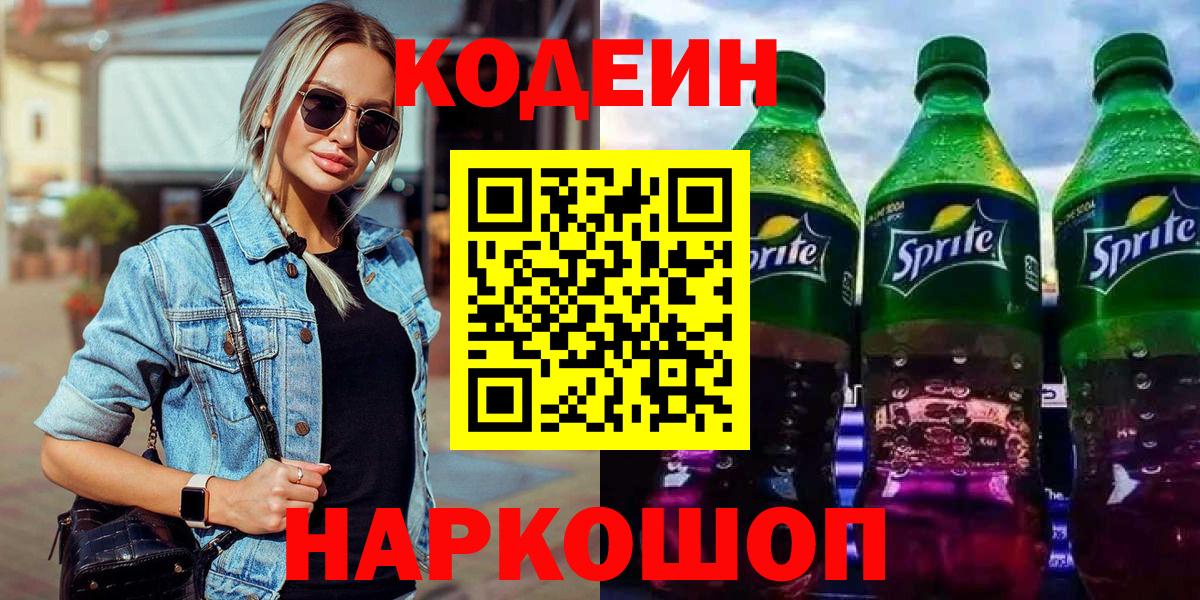 Кодеин напиток Lean (лин)  Балахна 