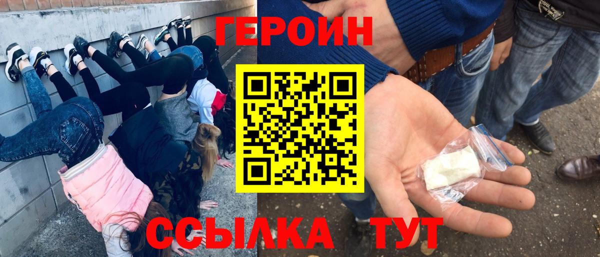 ГЕРОИН Heroin  ГЕРОИН  Балахна 