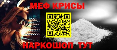 мяу мяу кристалл Апшеронск