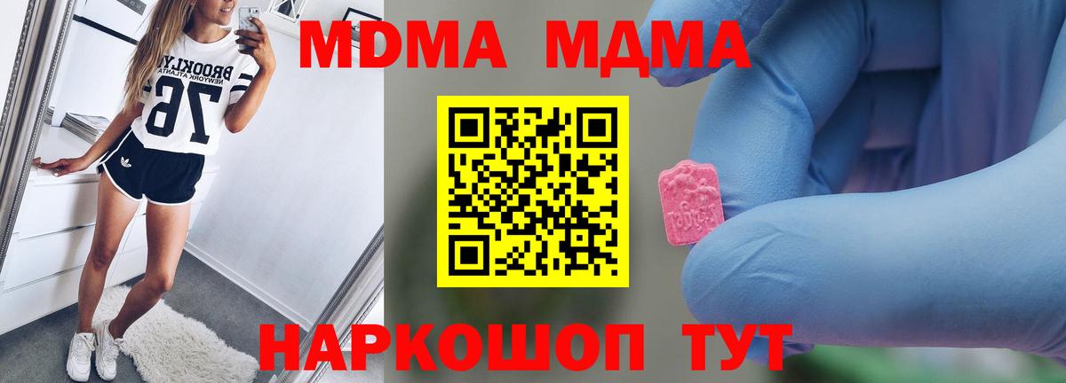 MDMA молли  МДМА  Балахна 