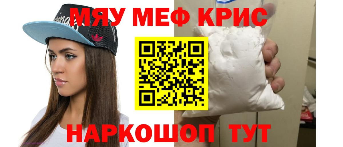 МЕФ кристаллы Балахна