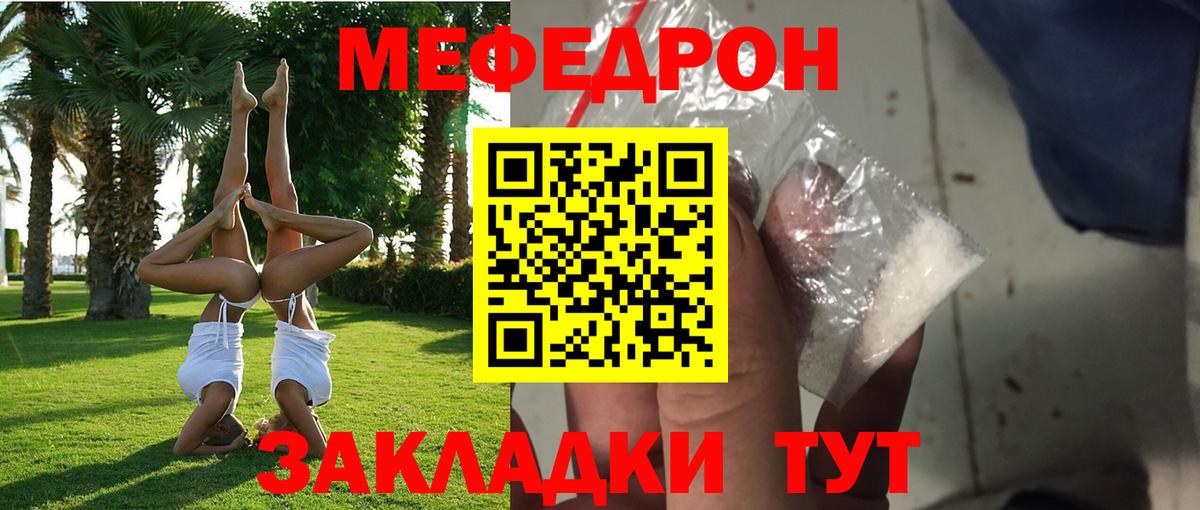 Балахна  Меф кристаллы  Меф мяу мяу  МЯУ-МЯУ  Вход с VPN 