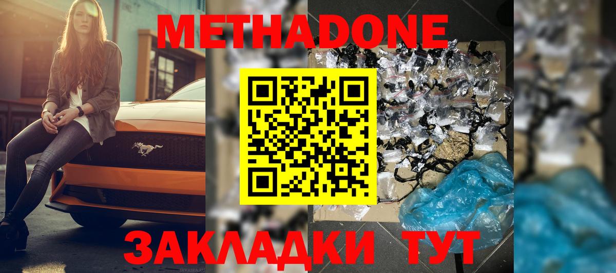 МЕТАДОН methadone  Метадон VHQ  OMG ссылка  Балахна 