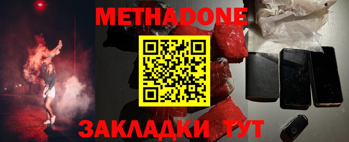 Балахна  МЕТАДОН кристалл  Вход с VPN 