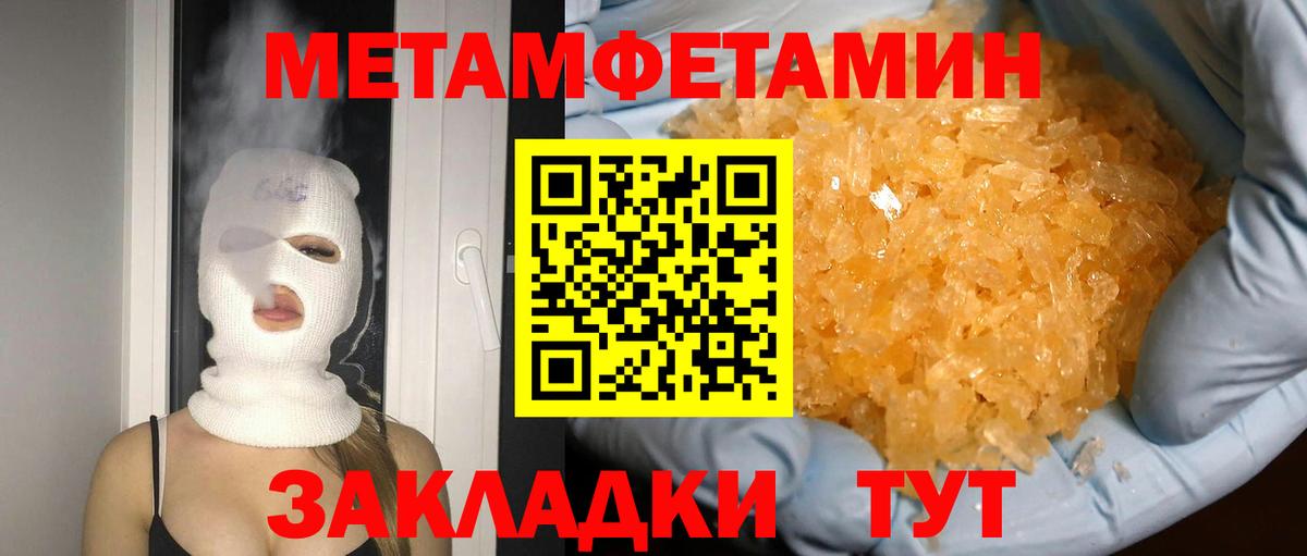 Метамфетамин пудра Балахна